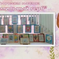 Герб семьи