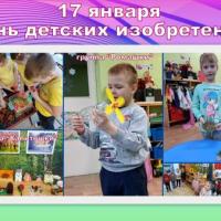 Изобретения