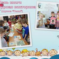Литературная викторина