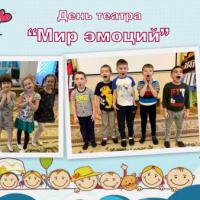 Мир эмоций