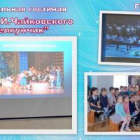 Музыкальная гостиная