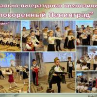 Непокоренный ,Ленинград