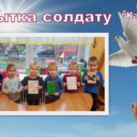 Открытка солдату капитошки