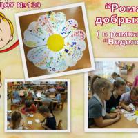 Ромашка добрых слов