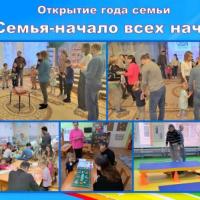 Семья начало