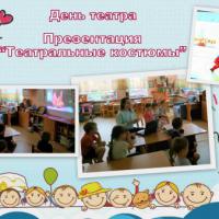 Театральные костюмы