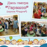 Теремок