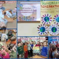 Толерантность