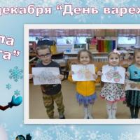 Варежки