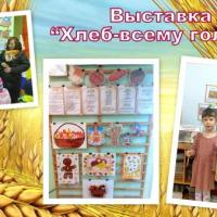 Выставка Хлеб
