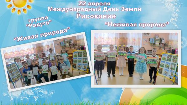 День земля4