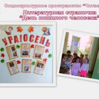 Библиотека октябрь