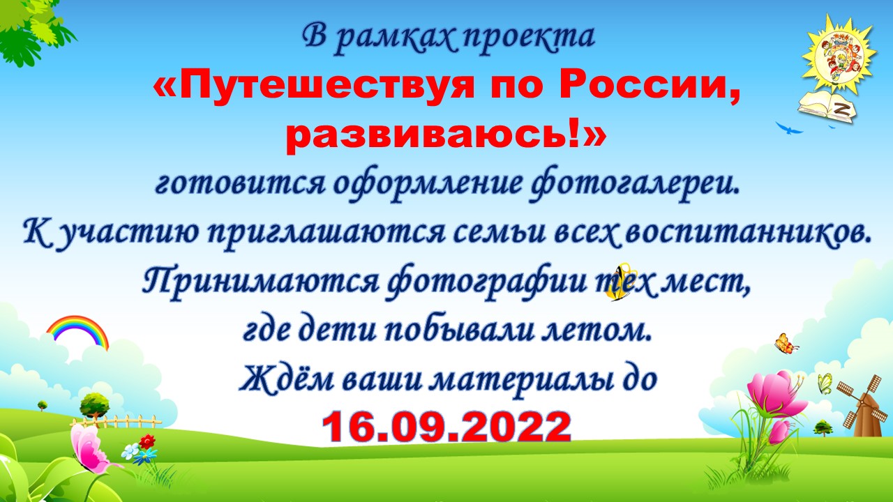 Анонс сент