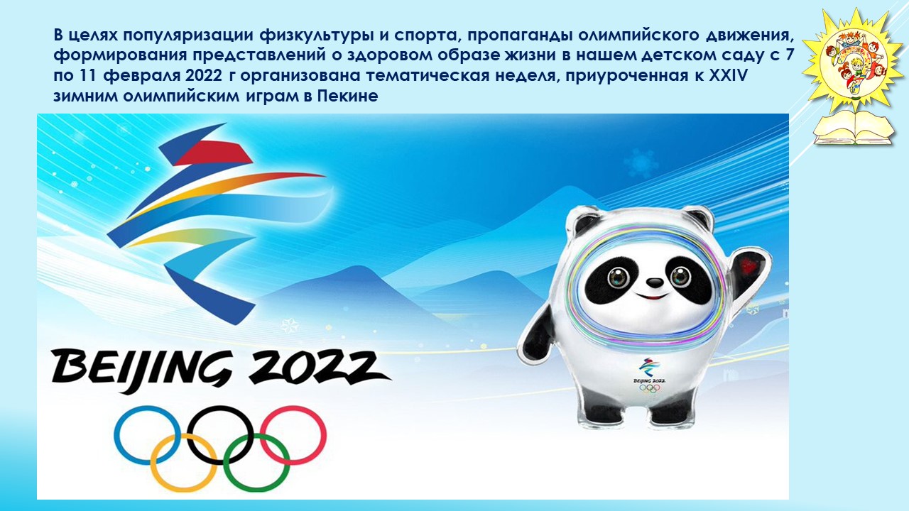 Навстречу Олимпиаде