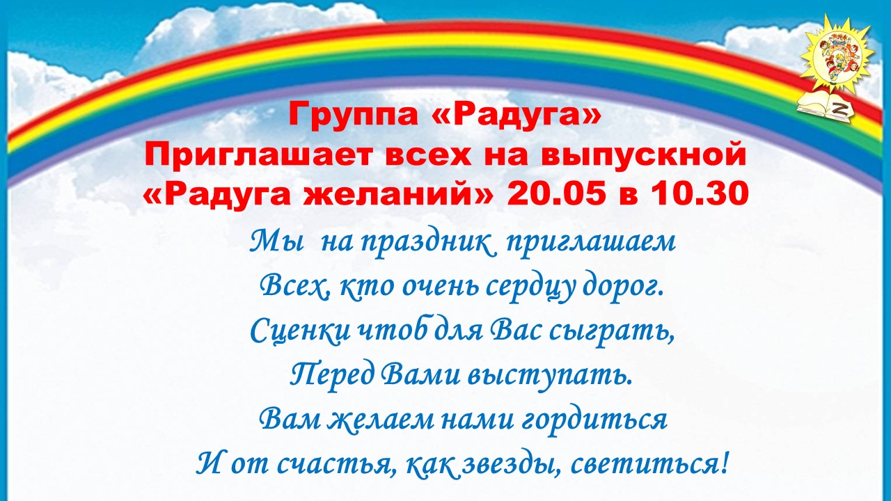 Радуга