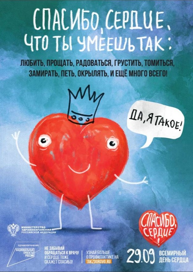 Сердце