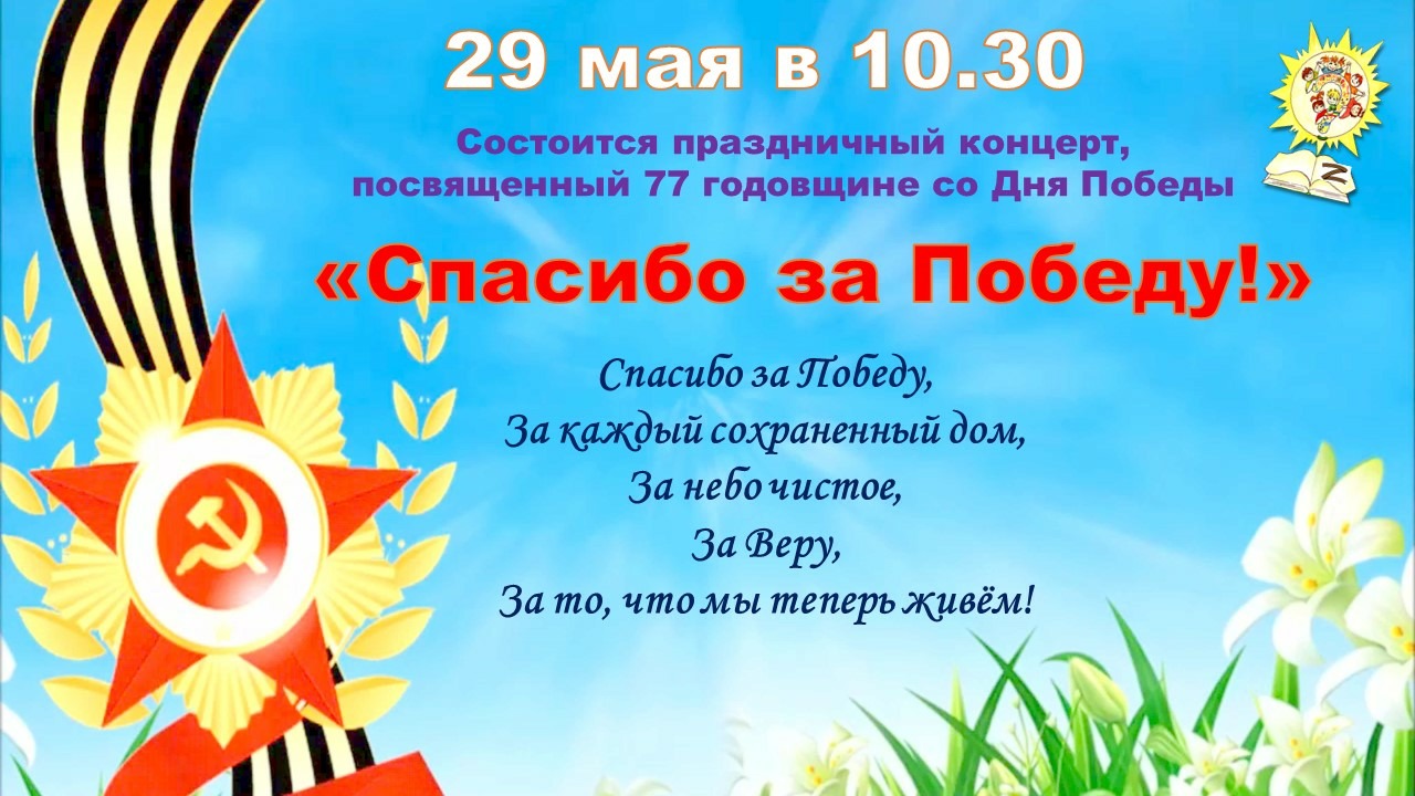анонс 9 мая