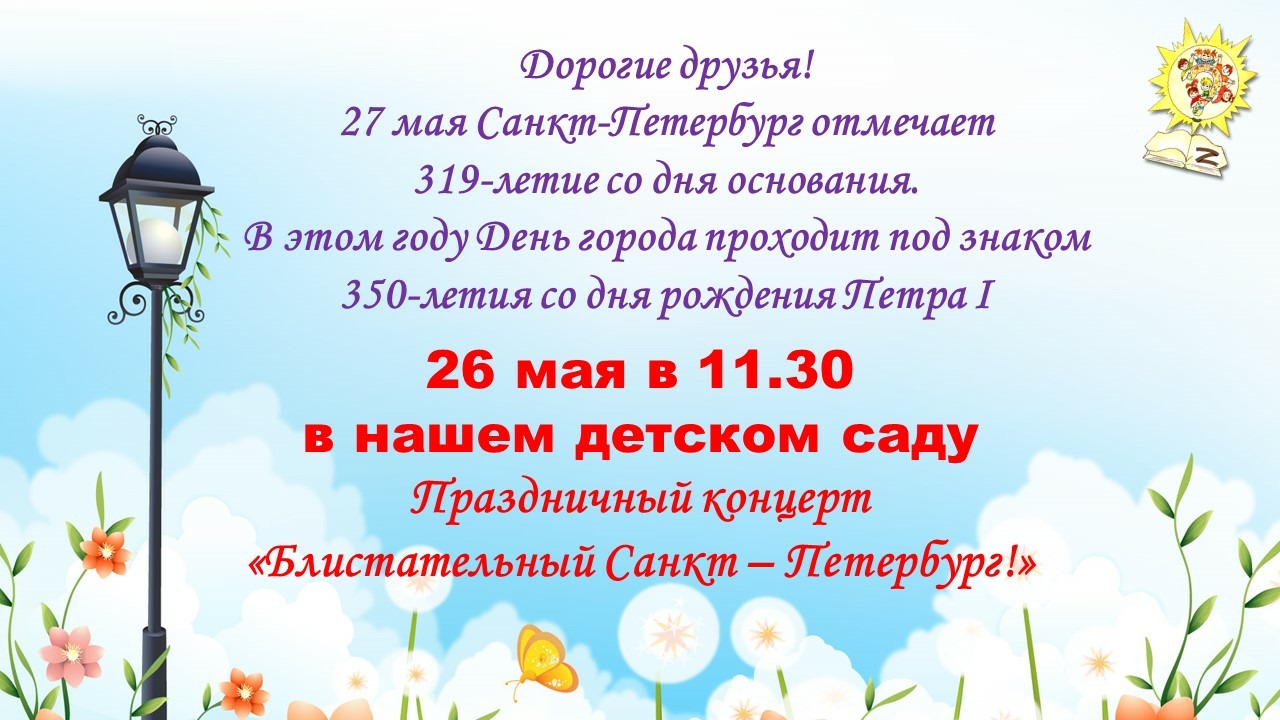анонс спб