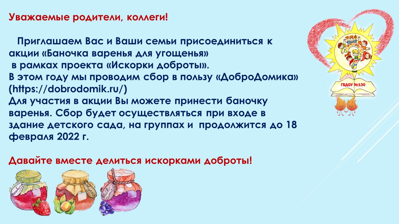 баночка варенья