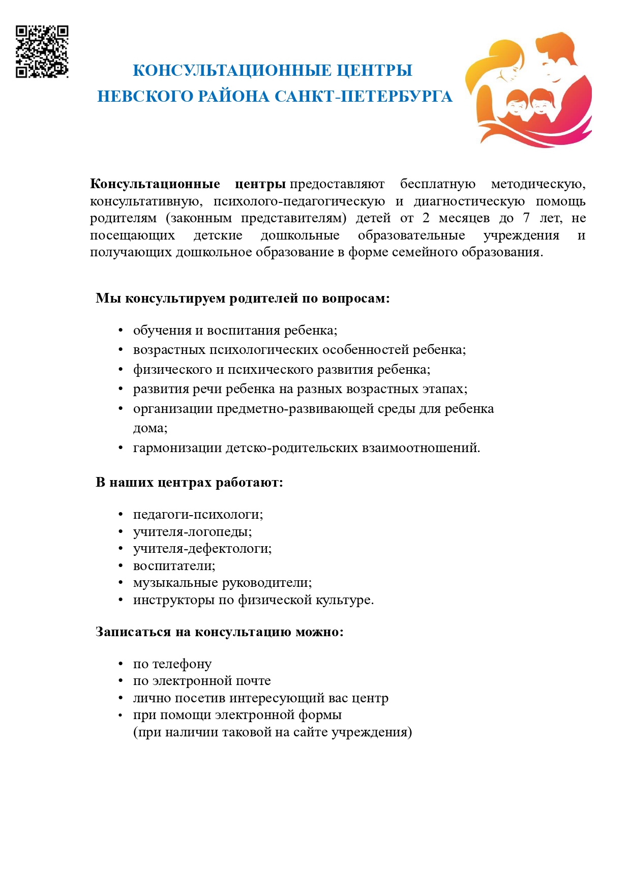 Консультационные центры Деятельность pages to jpg 0001