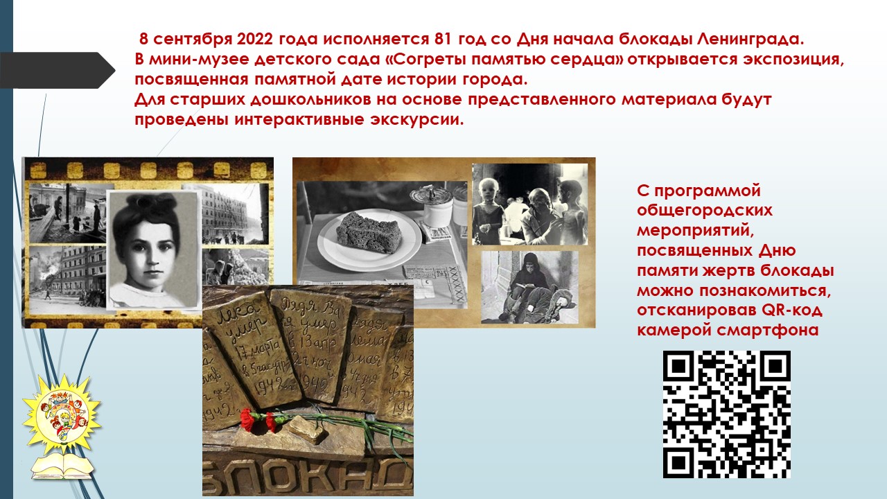 день памяти жертв блокады