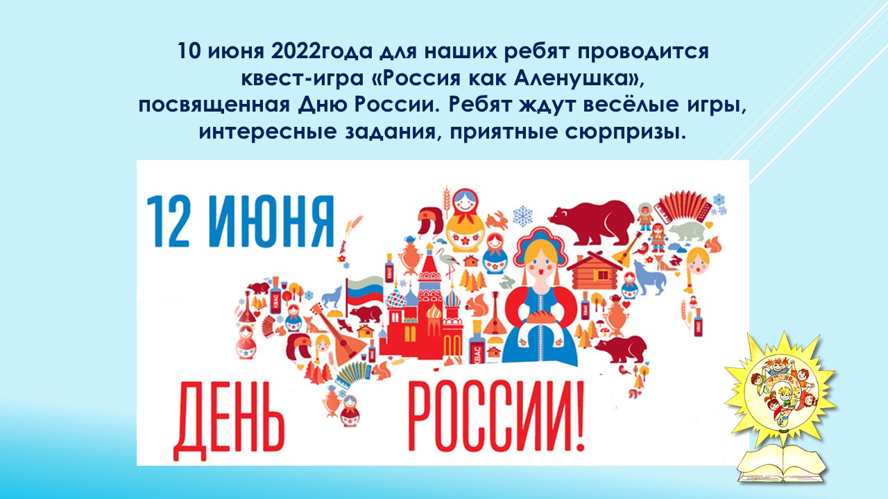 день россии