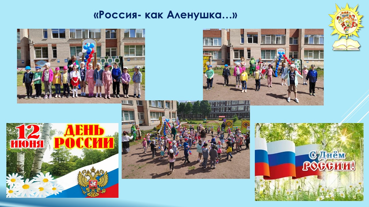 день россии квест