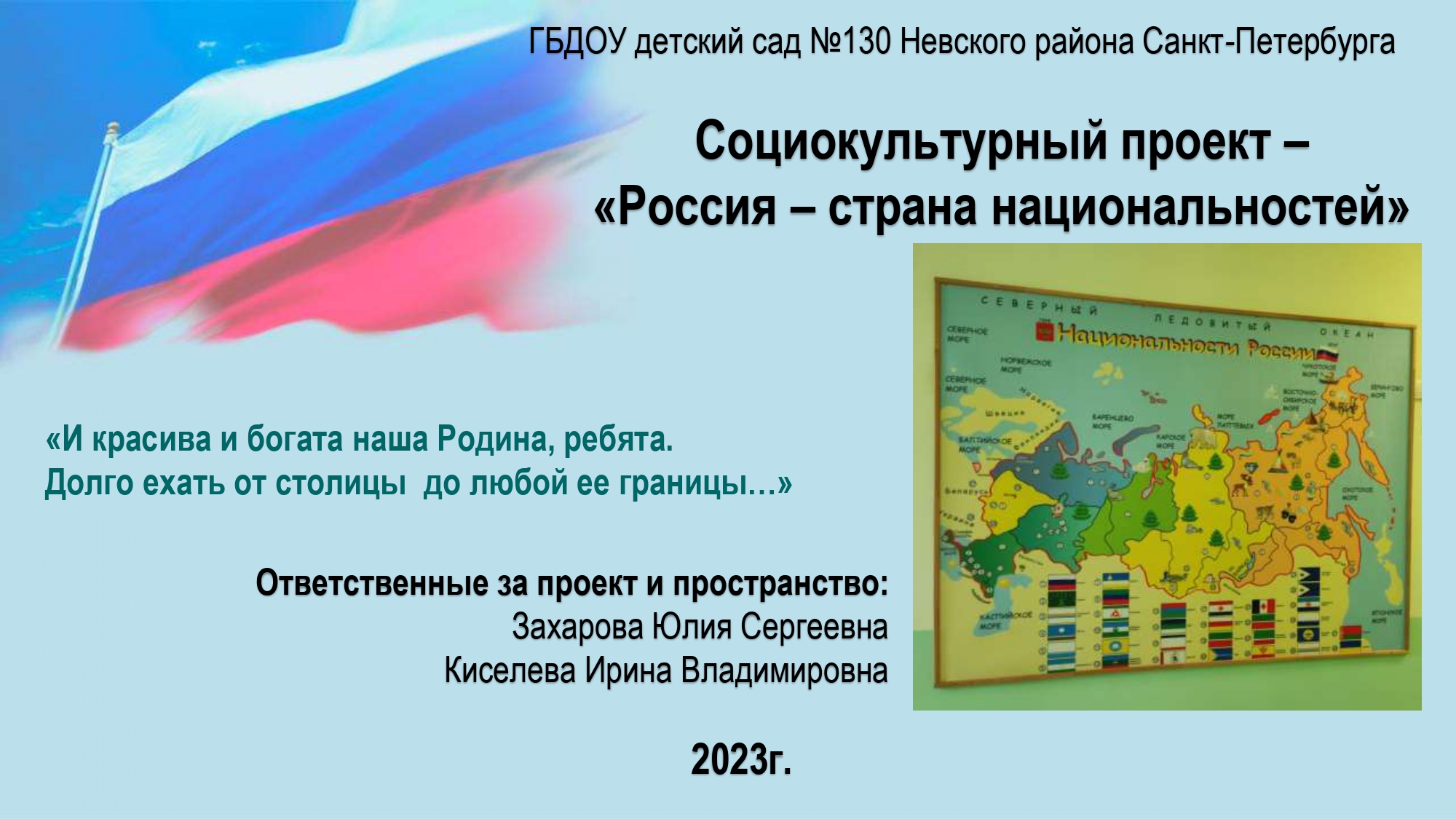 1. Россия страна национальностей