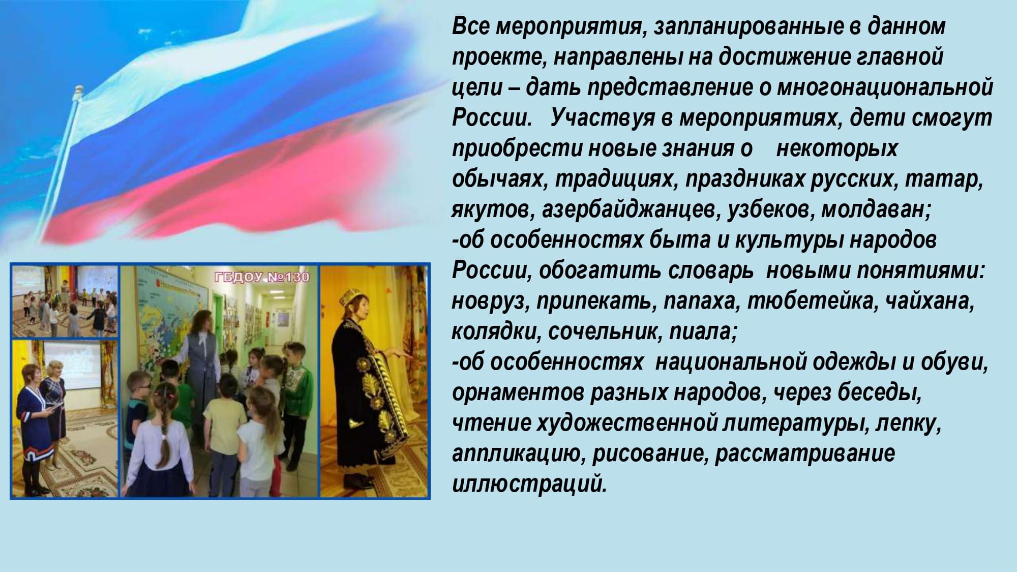 2. Россия страна национальностей