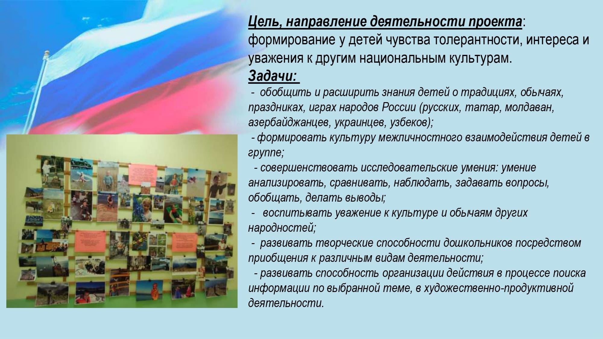 3. Россия страна национальностей