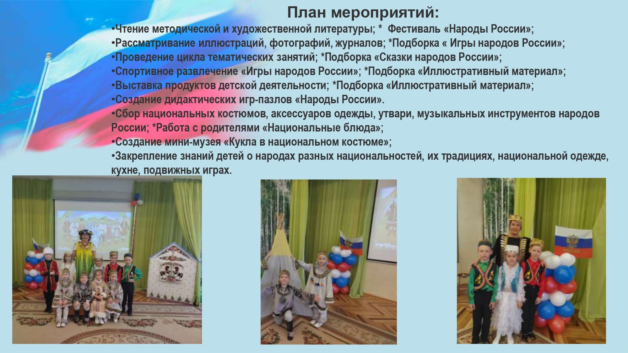5. Россия страна национальностей
