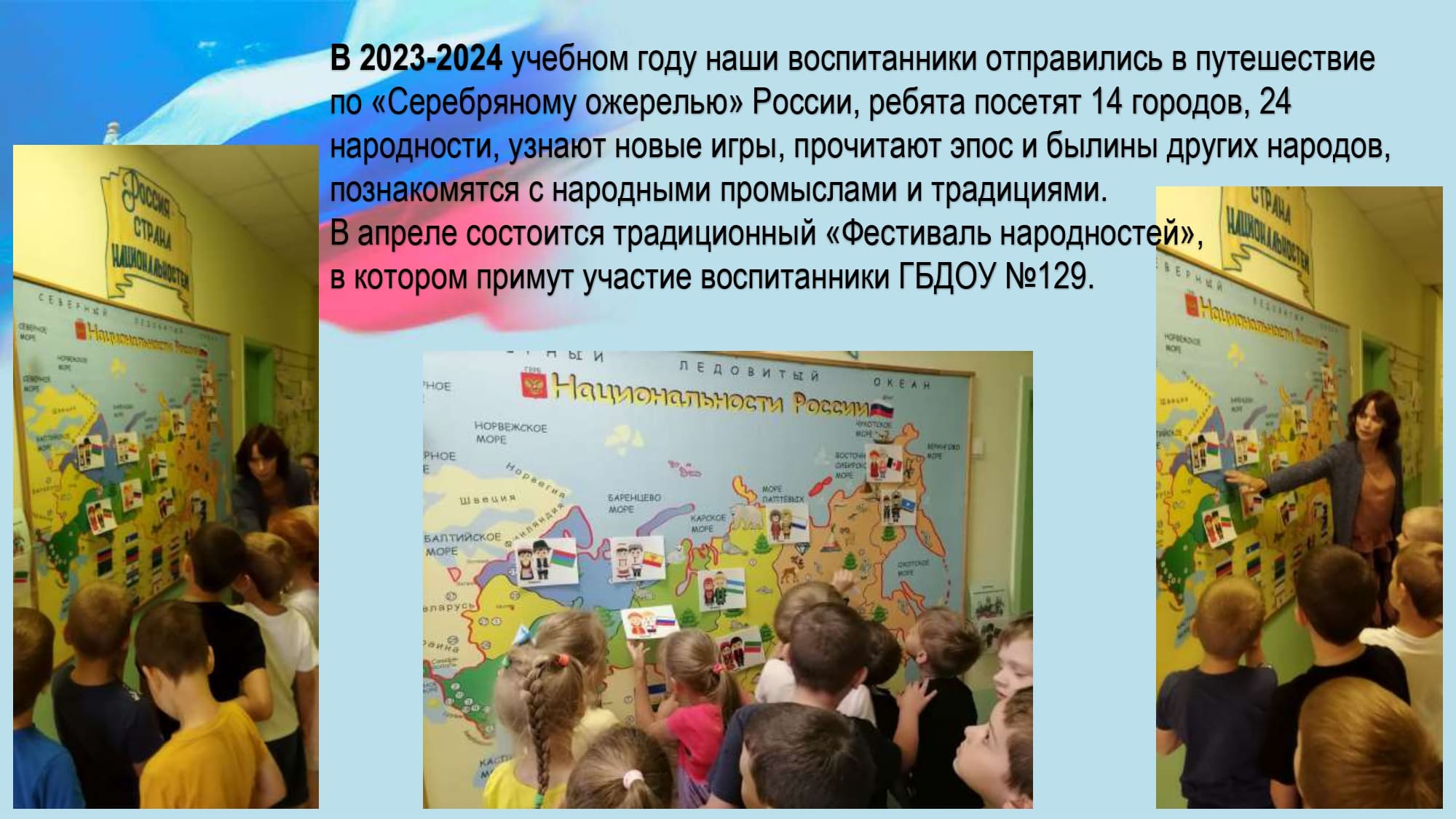 6. Россия страна национальностей