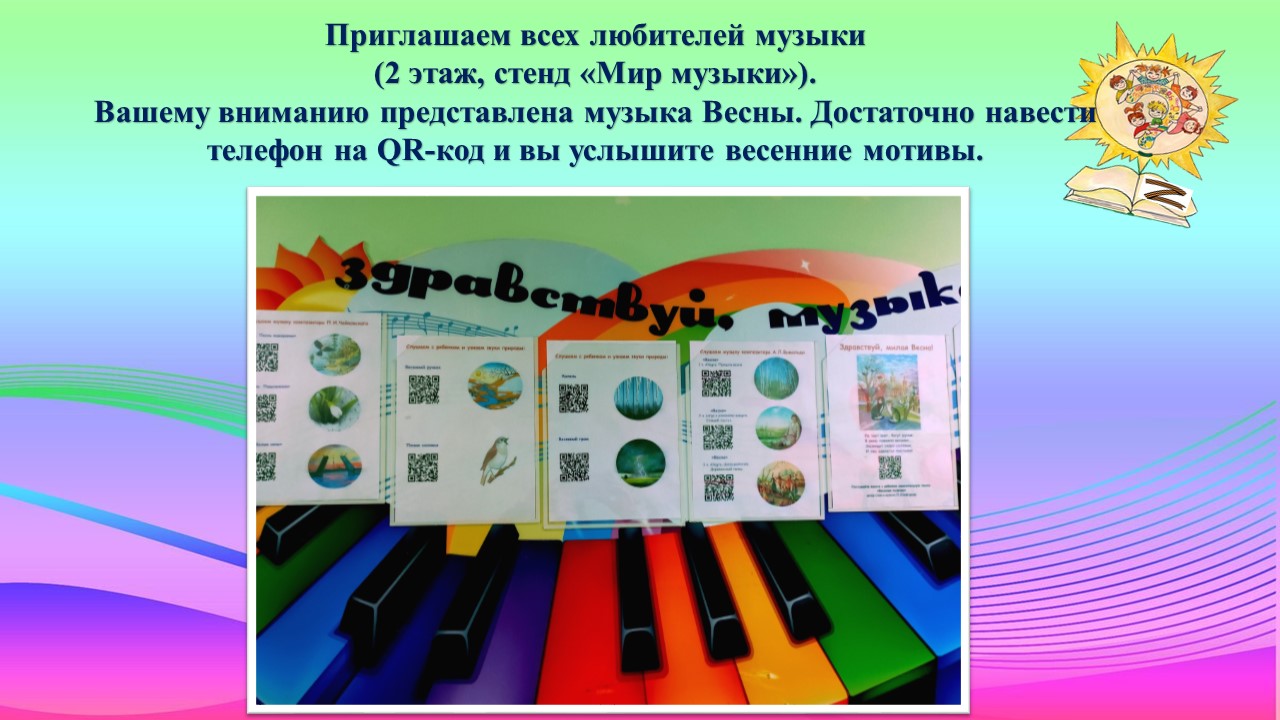 Анонс весенние мотивы