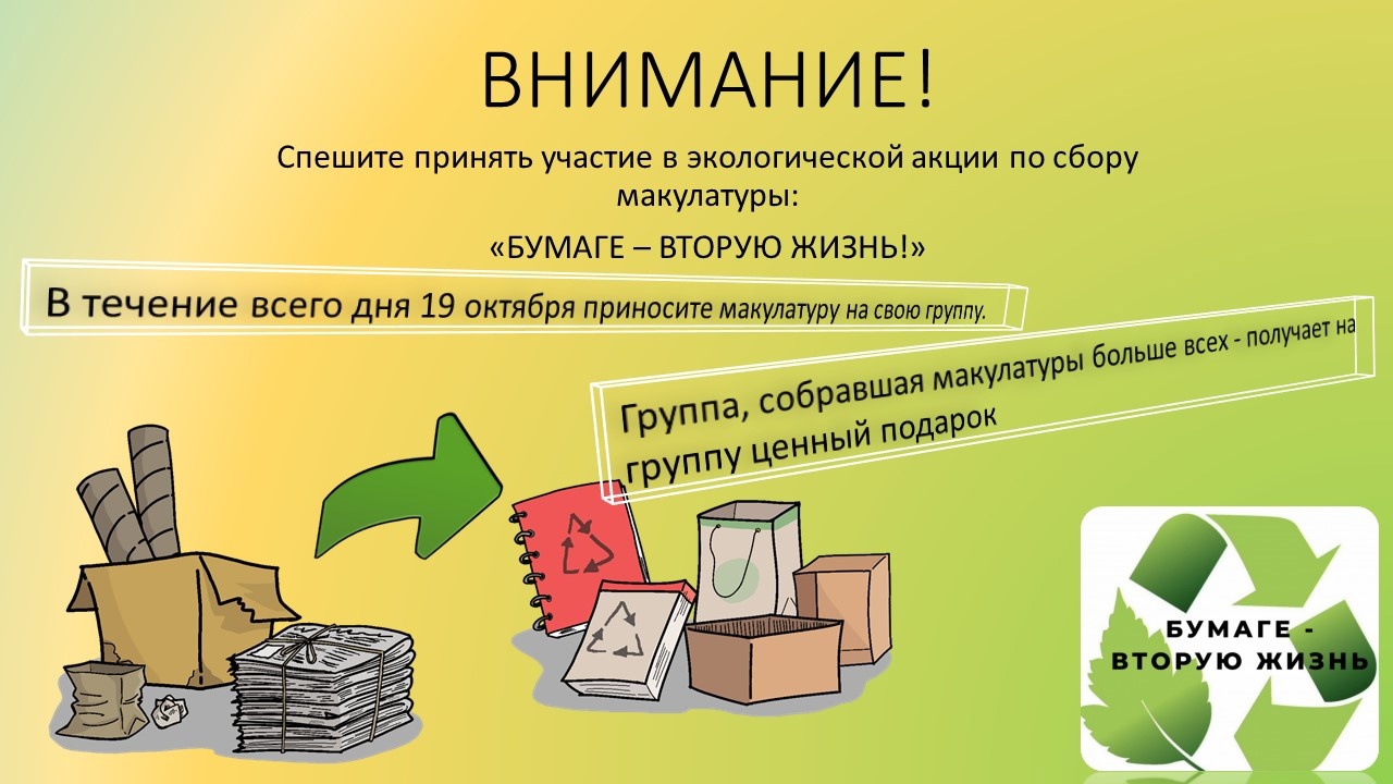 макулатура