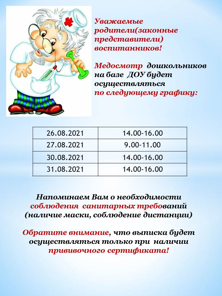 медосмотр
