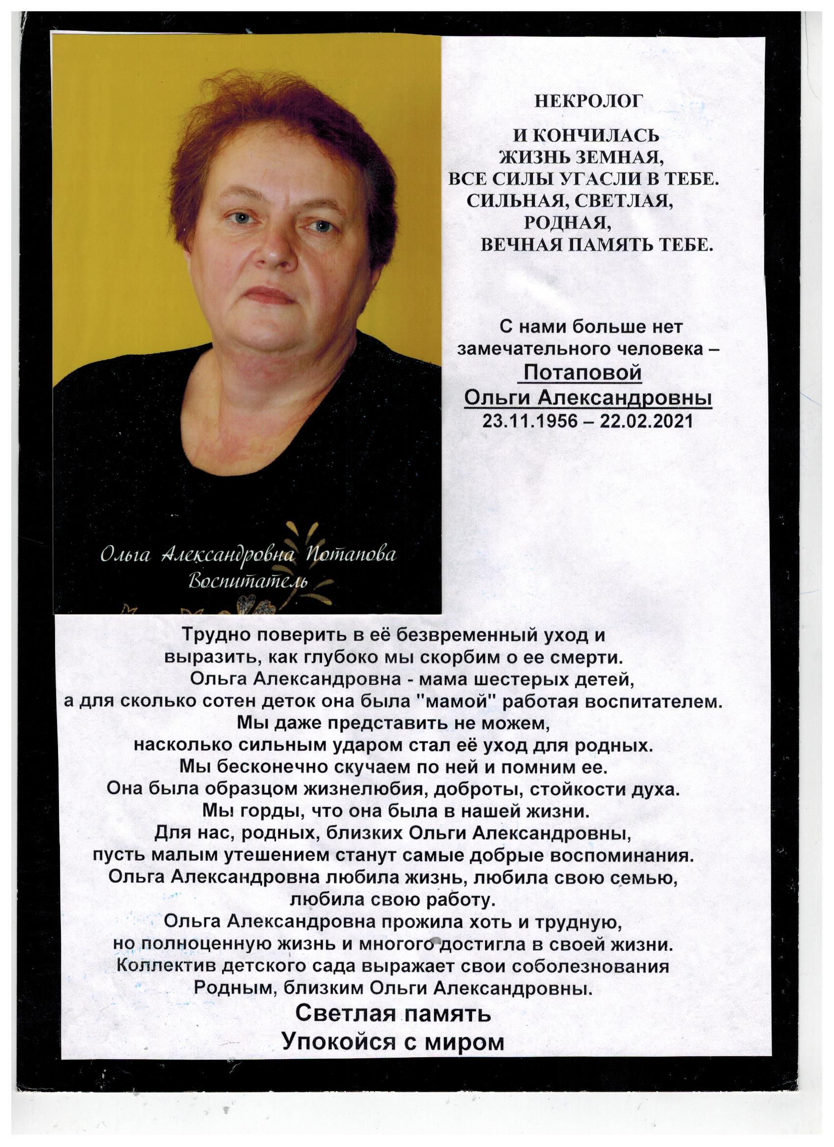 некролог