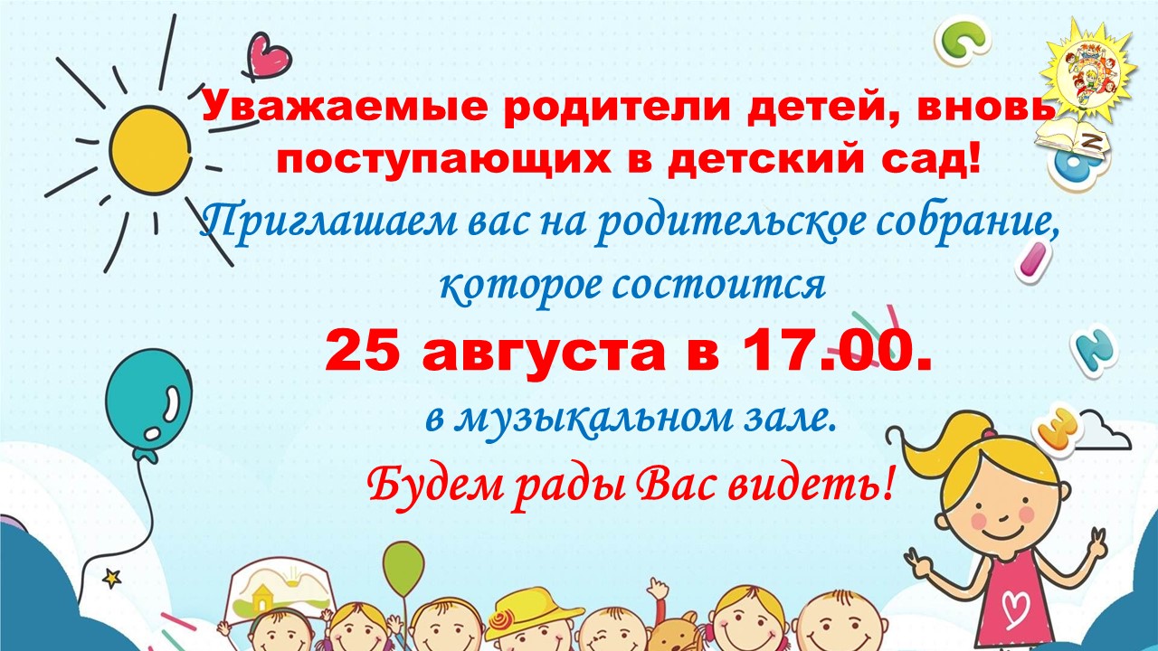 собрание