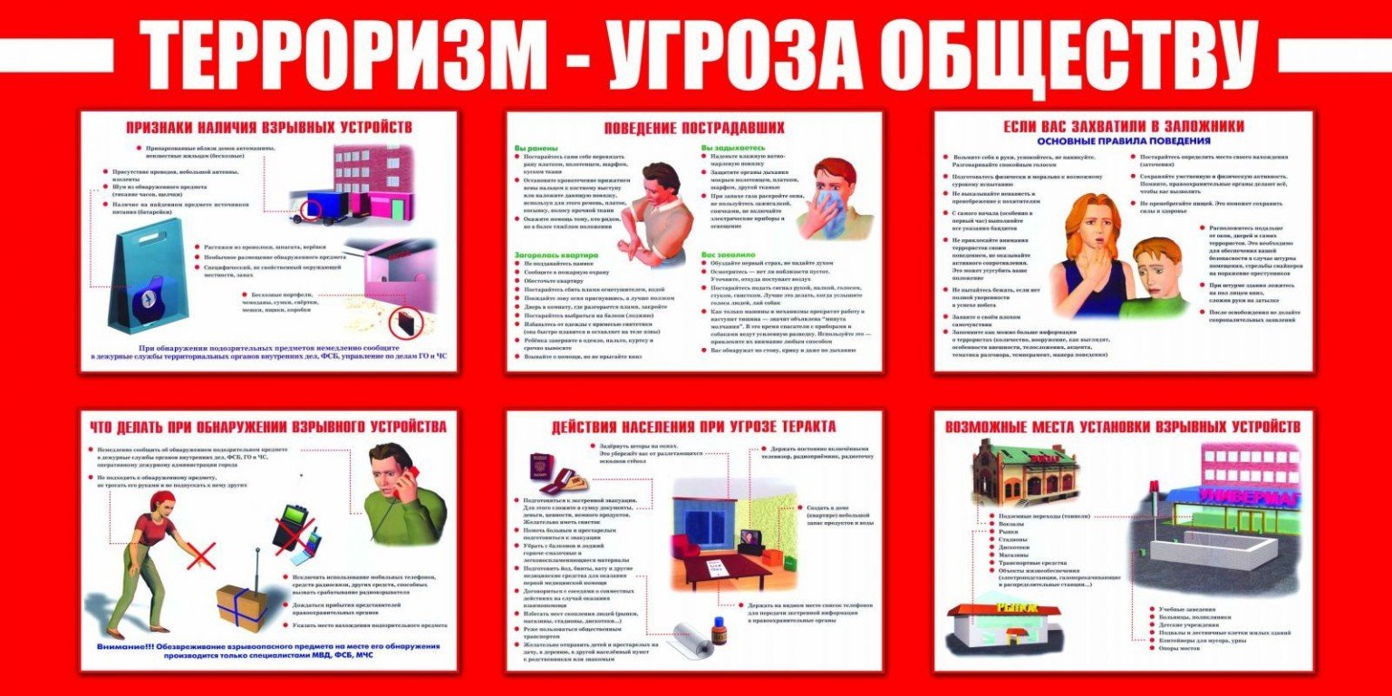 теракт