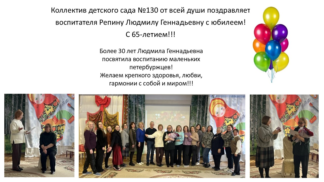 юбилей Репина