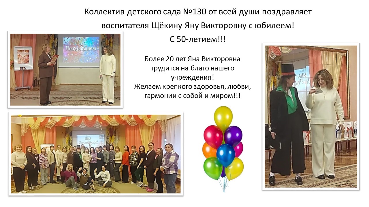 юбилей Щекина